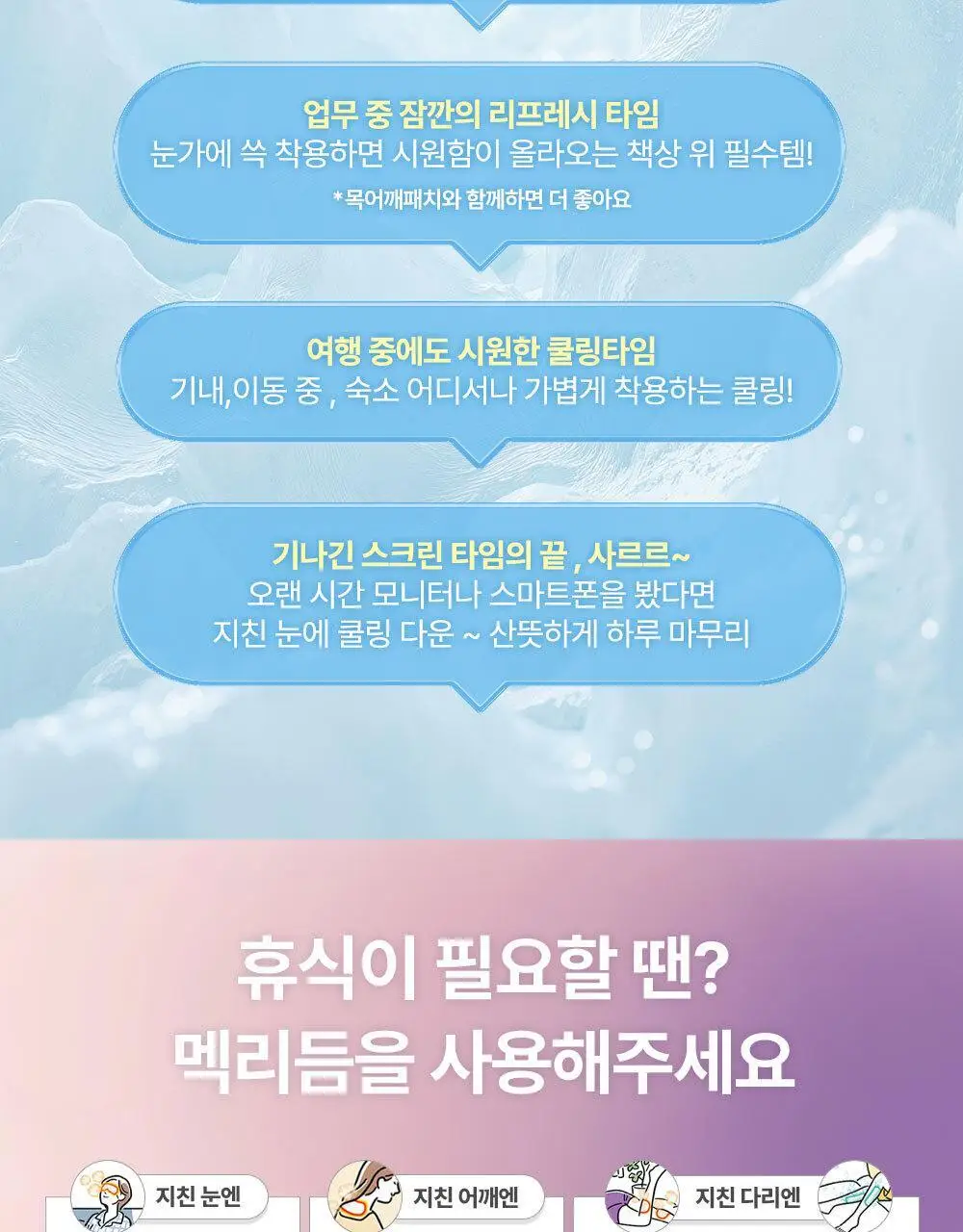 [NEW]멕리듬 리프레싱 쿨링 아이 마스크 4P 상세페이지 16